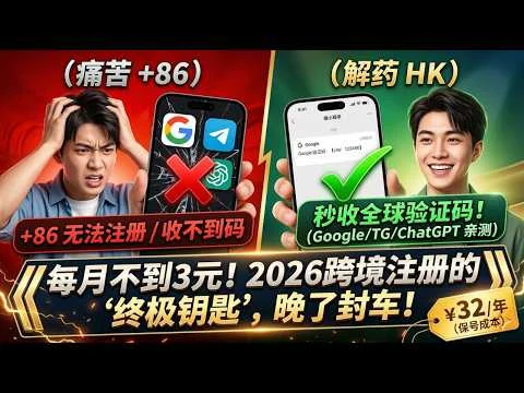 《每月2块6香港号码，实测完美收码 Google/TG/ChatGPT，+86 用户的终极救星来了！》