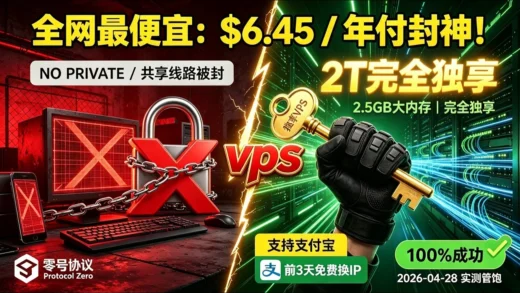 《年付$6.45封神！美系2.5G大内存独享VPS：每月2T高速流量+免费换IP，支持支付宝，这才是真正的价格屠夫！》