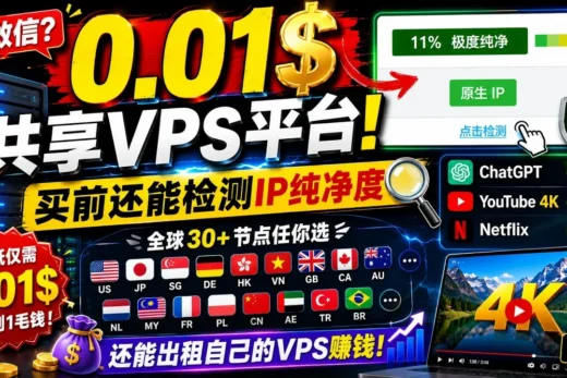 《发现一个神奇VPS平台：最低0.01一个月，还能提前查看IP纯净度！》