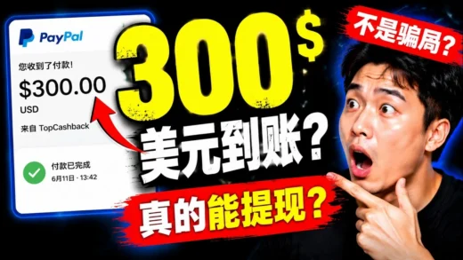 上次那个5美元美国卡，返现32美刀终于到账了！实测提现300美元