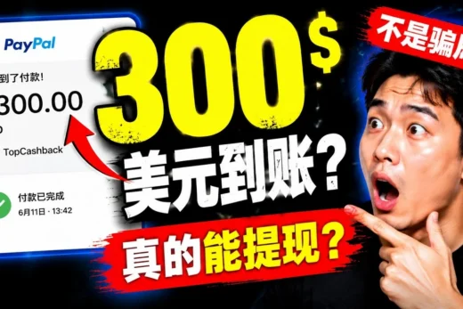 上次那个5美元美国卡，返现32美刀终于到账了！实测提现300美元
