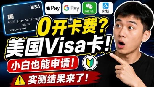 《实测0开卡费美国Visa卡：Google Pay绑定成功！但这3个坑必须知道》
