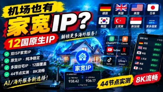 花高价买的家宽IP，它直接塞进机场？实测极速Cloud：原生IP+双ISP家宽到底怎么样