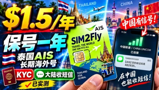 泰国 AIS eSIM 长期保号教程：几十元买号，49 泰铢保号 365 天，还支持 Wi-Fi Calling
