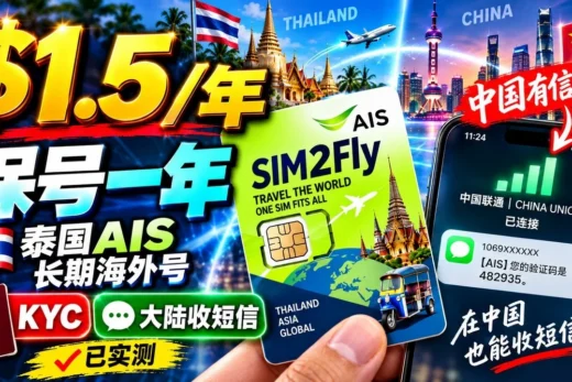 泰国 AIS eSIM 长期保号教程：几十元买号，49 泰铢保号 365 天，还支持 Wi-Fi Calling